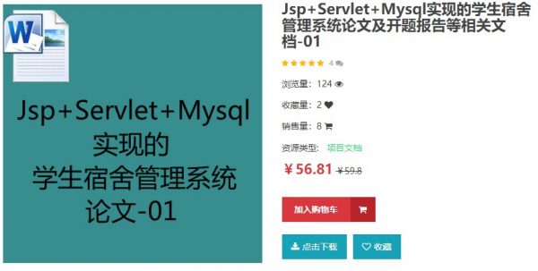  Jsp+Servlet+Mysql实现的学生宿舍管理系统