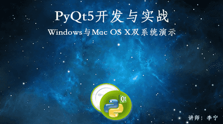 PyQt5开发与实战