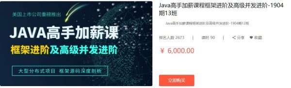 Java高手加薪课程框架进阶及高级并发进阶-1904期13班