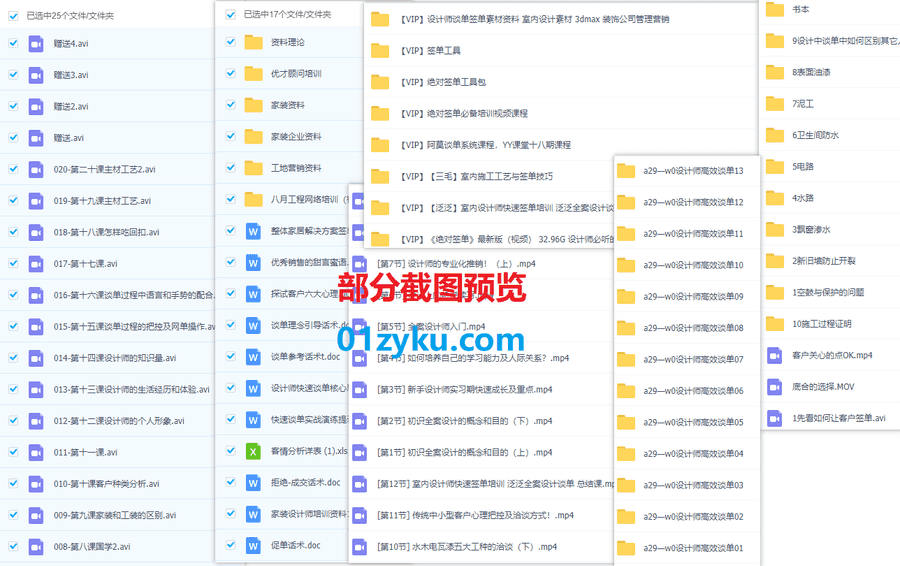 170G室内设计师绝对快速签单视频课程+工具+素材资料百度网盘合集，包含三毛/阿莫/泛泛……等签单教程_赚钱插图1