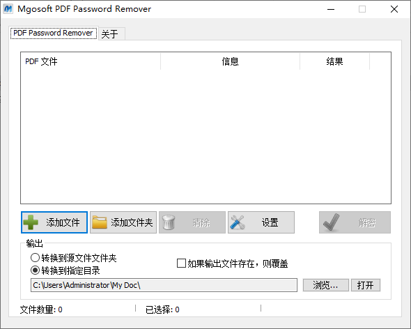 5款PDF实用软件合集，福昕PDF+PDF修复+PDF去密码+PDF分割合并+PDF防拷贝_赚钱插图6