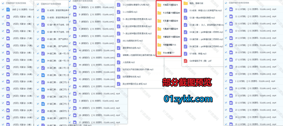 7套西谷学院西谷谢量观影会视频音频课程63G百度网盘资源合集，包含Get幸福/财富攻略/小欢喜/知否/天道/亮剑…等影片观影会_赚钱插图1