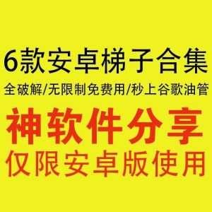 免费好用的8款安卓上网梯子合集，破解高级付费权限，一键畅连，极速访问谷歌/油管_赚钱插图