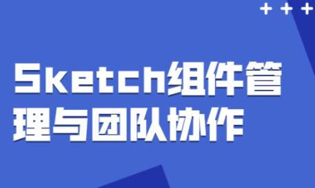 sketch视频教程下载