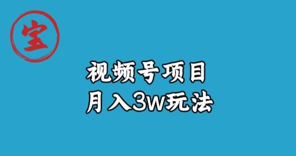 视频号0-1特训营：平台机制、拍摄剪辑、内容创作、爆款公式，实战案例分享