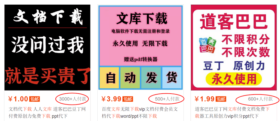 稳定蓝海文库代下载项目，小白无需引流暴力撸金日入1000+（附带工具）