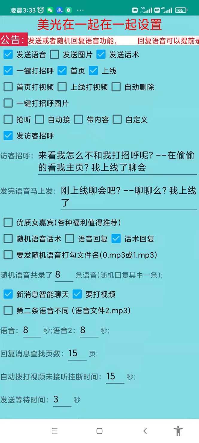 【副业3224期】2022新版保护生态一对一直播赚钱项目，全自动无人直播挂机（教程+软件）插图(1)