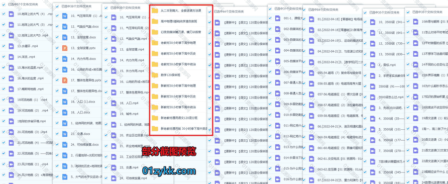 12套幻夜梦屿高中视频课程+讲义170G网盘资源合集，包含新老教材30小时拿下高中历史/地理/政治/英语/物理/数学120保命班/语文120混分班…等_赚钱插图1