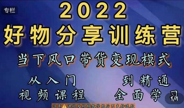 萌飞好物分享训练营