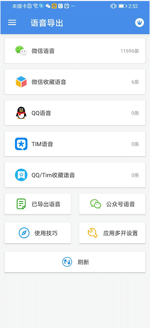 语音导出神器，解锁VIP，支持无限制导出微信/QQ/TIM/公众号语音文件！_赚钱插图1