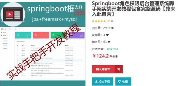 springboot框架(jpa+freemark+mysql)