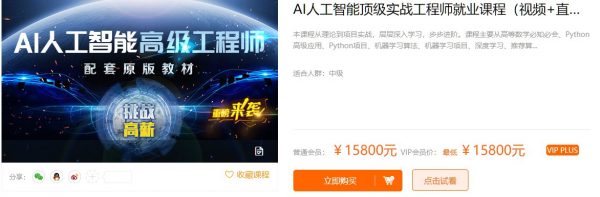 AI人工智能顶级实战工程师就业课程