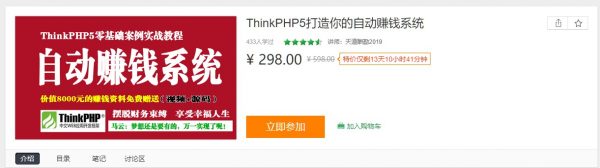 ThinkPHP5打造你的自动赚钱系统