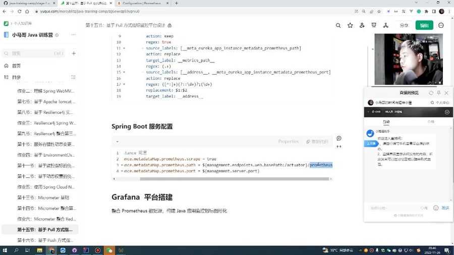 小马哥Java分布式架构训练营 视频截图