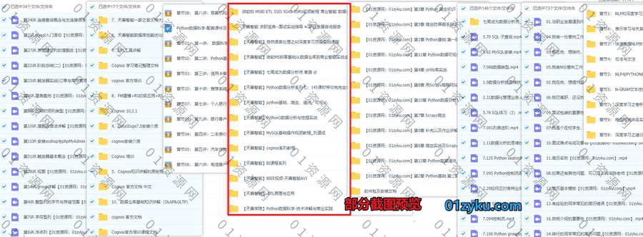 14套天善智能系列视频课程百度网盘资源合集，包含Python数据分析/AI深度学习/商业智能/BI课程/Cognos系列课……等内容_赚钱插图1