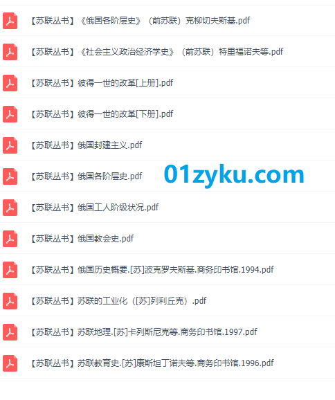 12本苏联丛书系列电子书PDF百度网盘资源合集，了解苏联历史必读经典丛书！_赚钱插图1