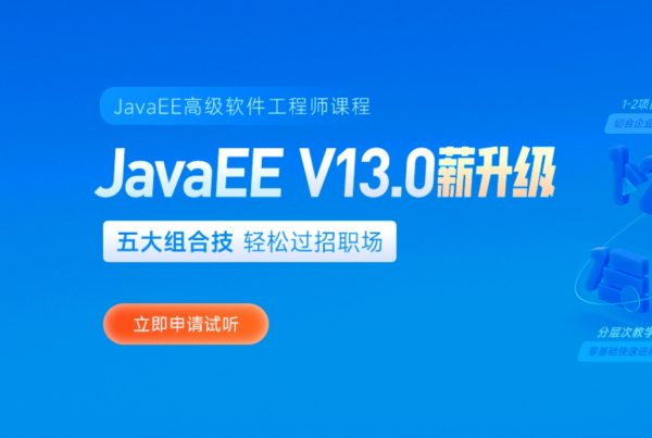 黑马程序员zui新java高级软件工程师课程V13.0