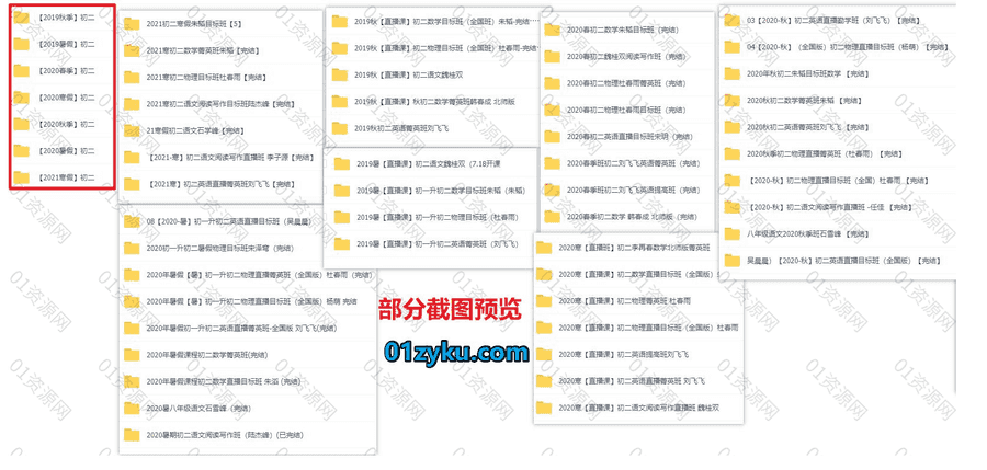 学而思初一初二初三2019年/2020年/2021年历年寒假班/春季班/暑假班/秋季班初中全套课程百度网盘资源合集_赚钱插图2