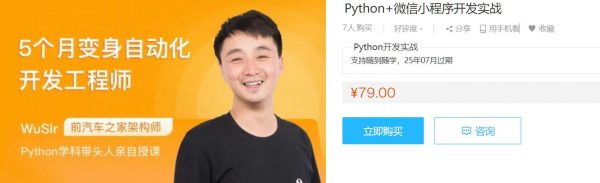 Python+微信小程序开发实战