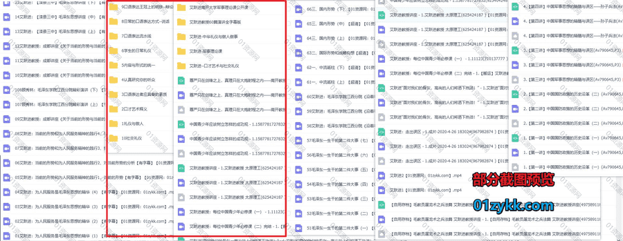 200+艾跃进教授演讲公开课讲座视频百度网盘资源合集，包含艾跃进军事理论课/口才艺术社交礼仪课/艾跃进讲中华礼仪与做人做事…等视频_赚钱插图1