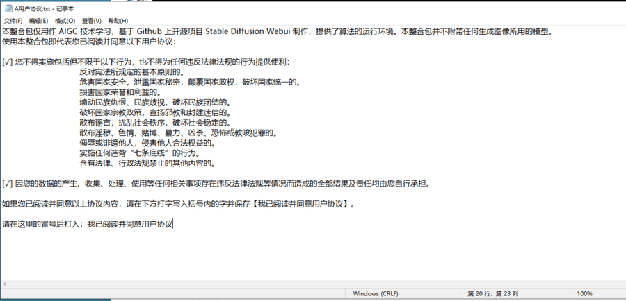 AI软件Stable Diffusion 用户协议