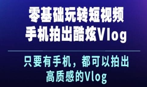 vlog酷炫视频教程