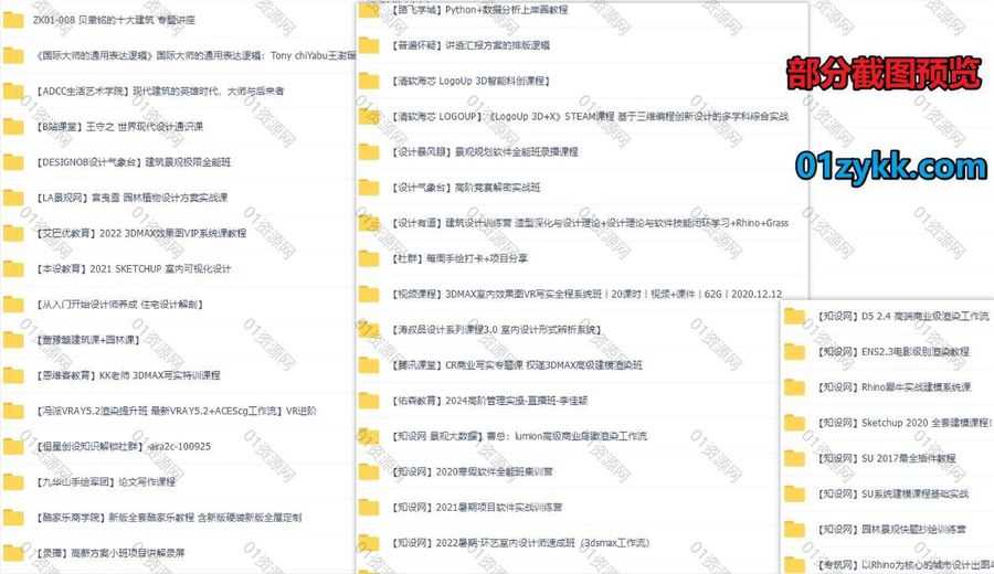 40套+各平台建筑设计类学习课程1000G网盘资源合集，包含建筑园林/住宅设计/实战建模/景观快题/软件全能班/园林设计/室内可视化…等_赚钱插图1