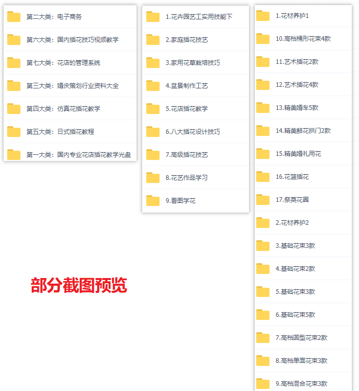 7大分类，国内专业花店插花技能教学花艺视频教程百度网盘资源分享_赚钱插图1
