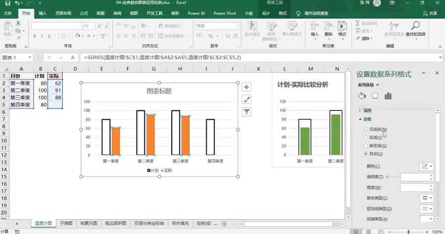 职场数据分析训练营 视频截图