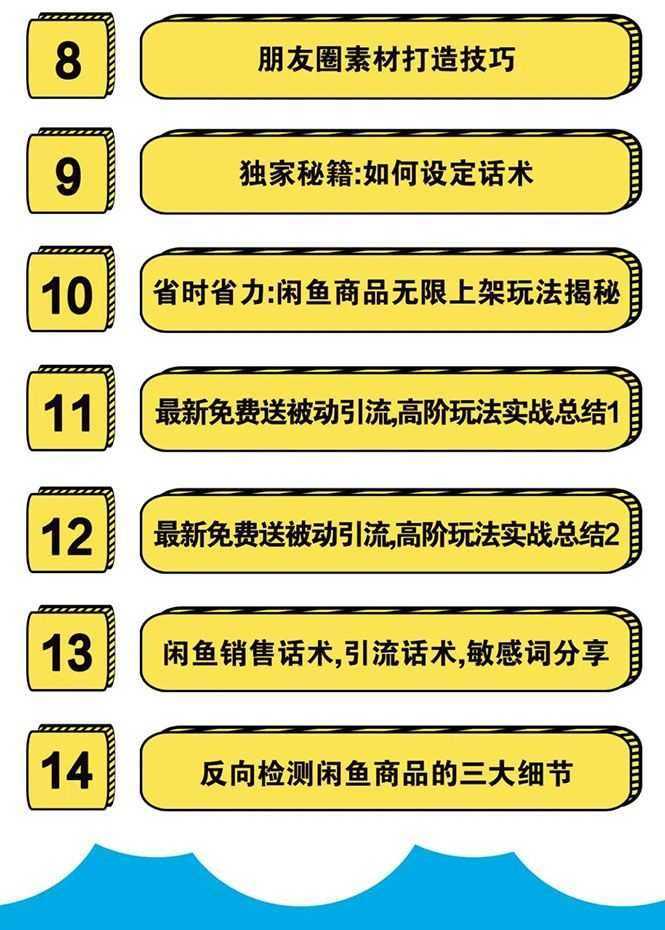 实战闲鱼被动引流4.0技术，坐等粉丝来找你，实操演示日加200+精准粉