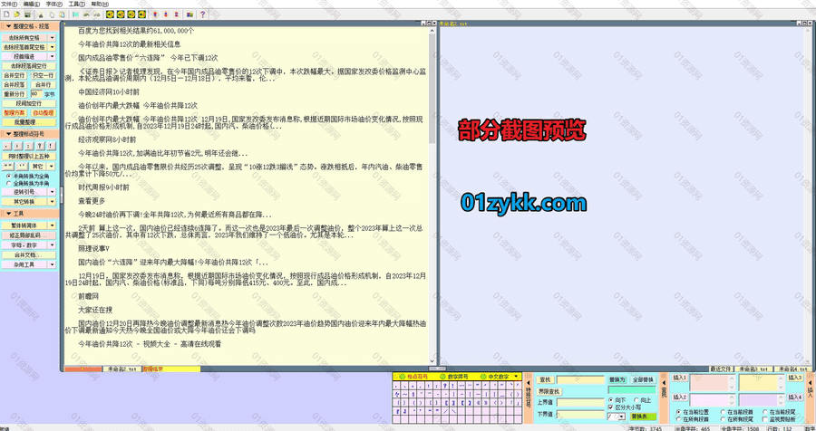 Windows电脑软件｜一款多功能文本编辑排版软件，傻瓜式批量处理文章排版，一键去除文本空格/标点符号转换/段首缩进/合并文档/修正乱码_赚钱插图1