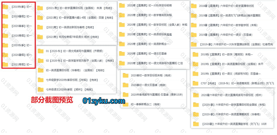 学而思初一初二初三2019年/2020年/2021年历年寒假班/春季班/暑假班/秋季班初中全套课程百度网盘资源合集_赚钱插图1
