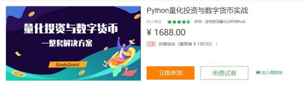 Python量化投资与数字货币实战