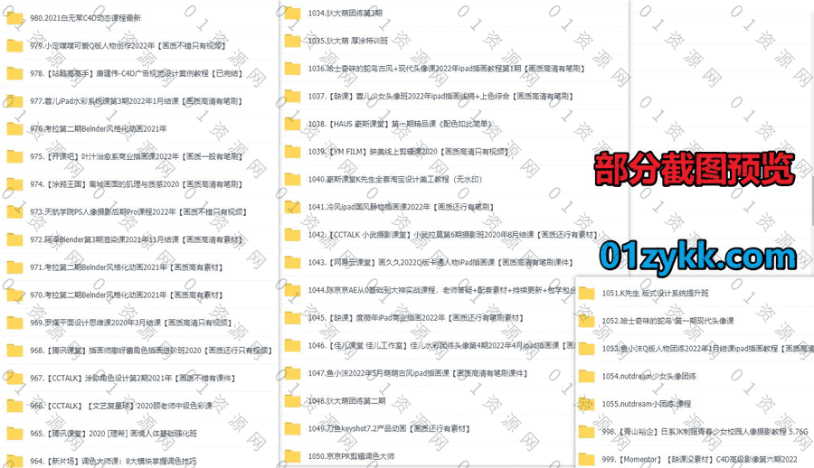 2022年5-7月新增的140套+各平台高端设计类学习课程合集，包含游戏特效/剪辑调色/摄影插画/淘宝美工/平面设计/houdini特效课……等_赚钱插图1