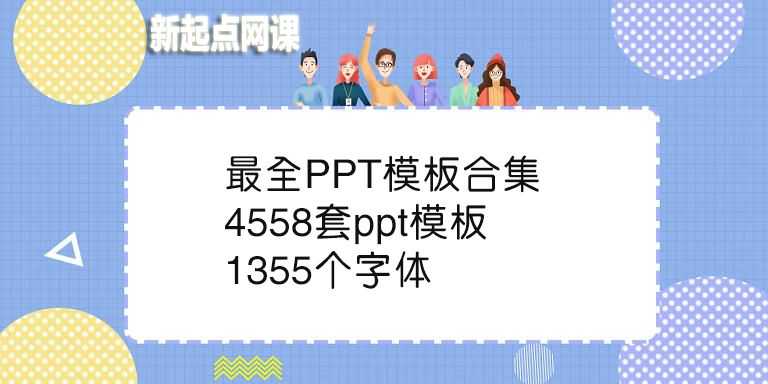 ppt模板大全免费下载