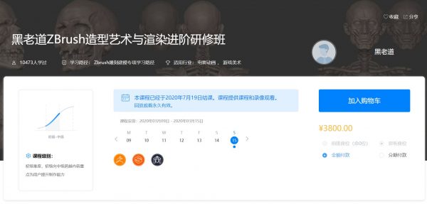 黑老道ZBrush造型艺术与渲染进阶研修班