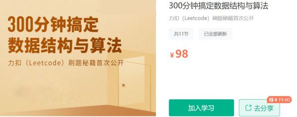 300分钟搞定数据结构与算法