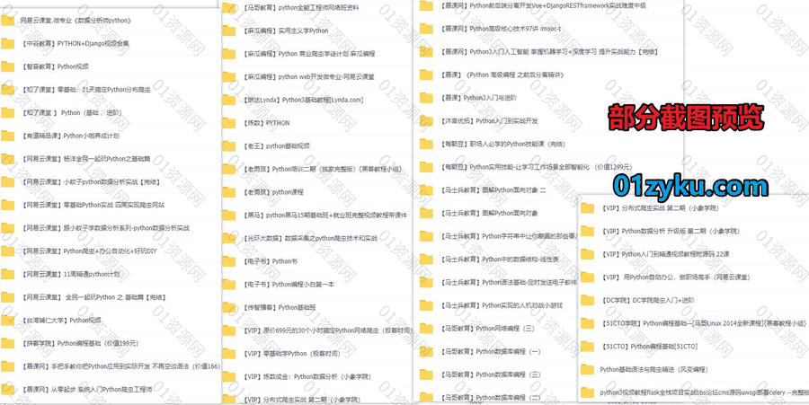 62套热门平台Python类编程学习视频课程百度网盘资源合集，包含Python基础进阶/网络爬虫/数据分析……等内容_赚钱插图1