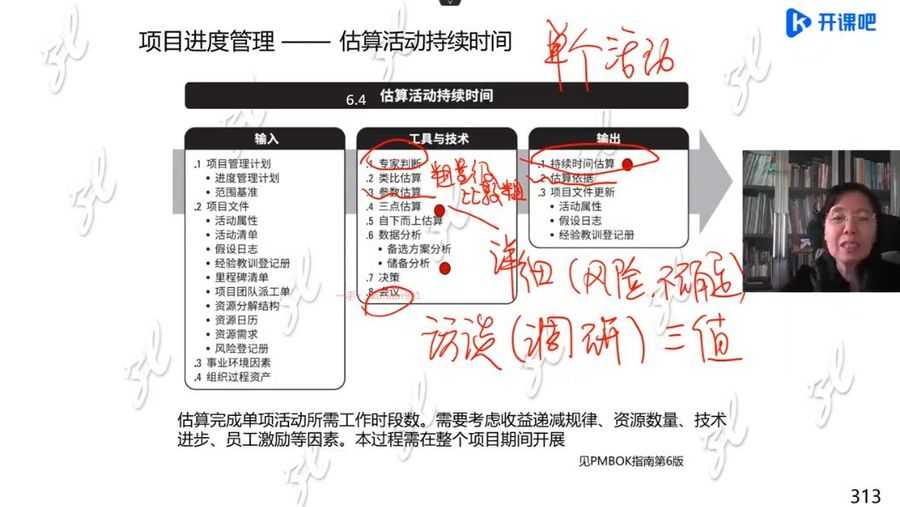 PMP认证4期 视频截图