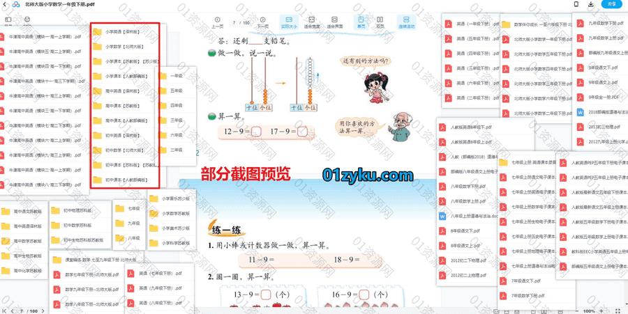 8G小学初中高中电子课本教材PDF百度网盘资源合集，包含译林版/北师大版/苏教版/人教部编版……等各类版本_赚钱插图1