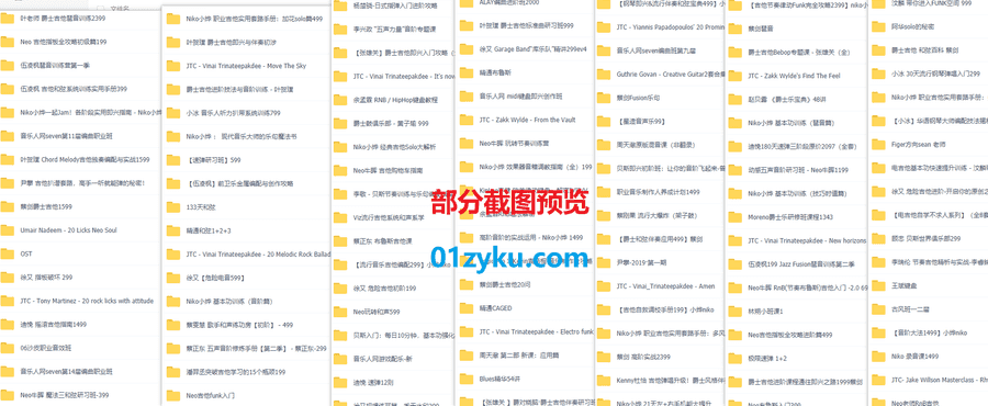 哎呀音乐124套课程打包，共1000G百度网盘资源合集，包含吉他爵士/编曲创作/伴奏和弦……等内容_赚钱插图1