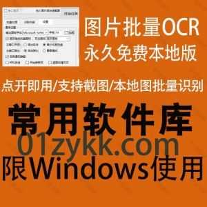 一款永久免费支持截图OCR+本地图片批量OCR文字识别的电脑软件(含多国语言识别扩展包)，无需联网离线用/可批量提取图片文字/支持导出为TXT_赚钱插图