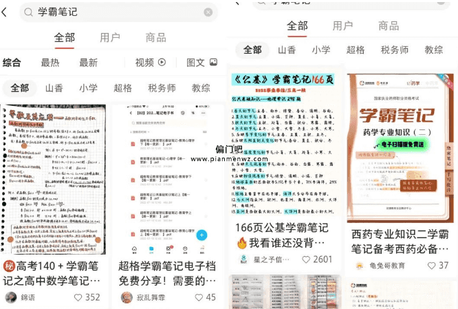 月入过万的网络偏门产品之卖学霸笔记插图1