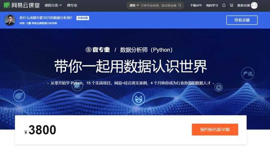 数据分析师（Python） 带你一起用数据认识世界