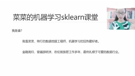 菜菜的机器学习sklearn课堂