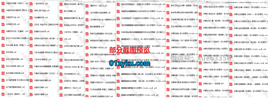 246本治疗伤寒针灸肩颈腰痛医学类PDF电子书百度网盘资源合集_赚钱插图1