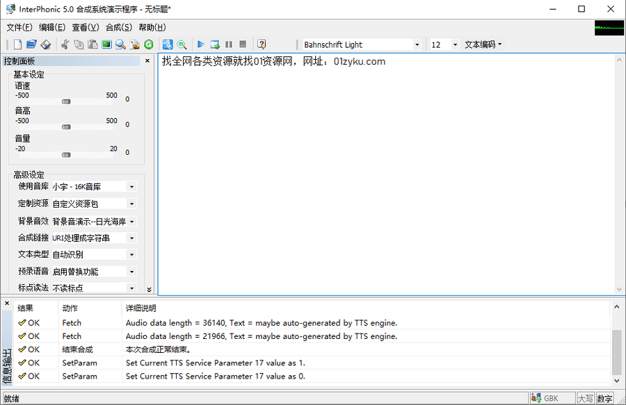 zui专业的语音合成软件│科大讯飞语音合成系统，V5.0绿色便携版！_赚钱插图1