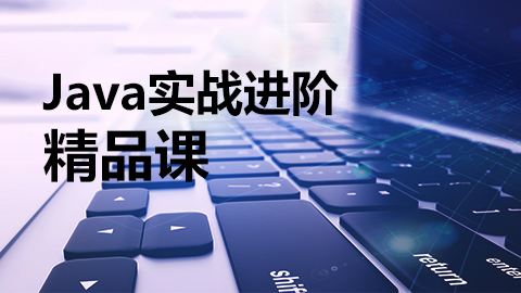 Java实战