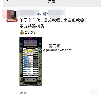 羊了个羊小游戏周边偏门项目，轻松日赚800元插图1