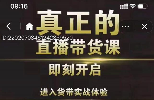 李扭扭超硬核的直播带货课，零粉丝快速引爆抖音直播带货插图